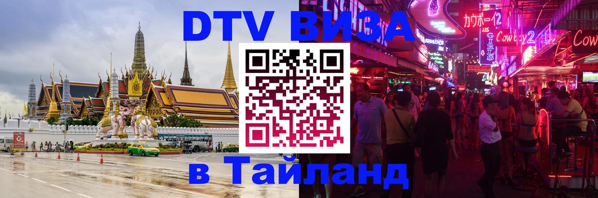 Цены на DTV визу в Таиланд — пакеты услуг, достаточно даже паспорта - Чианграй 